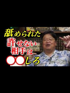 [x]【舐められたくない】舐められた時にやるべき事ダメな事最強対処法 - YouTube