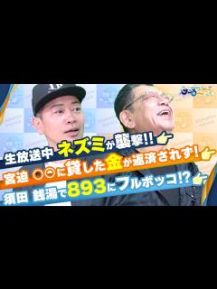 [x]【宮迫博之のサコるニュース】第33回 ゲスト：須田慎一郎(経済ジャーナリスト) - YouTube