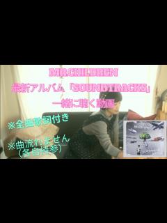 [x]Mr.Children Album『SOUNDTRACKS』を一緒に聴く動画 - YouTube