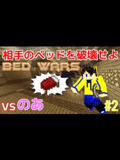 [x][マイクラ]Bed Wars(ベッドウォーズ) PS3 PS4 VITA - YouTube