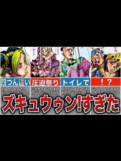 [x]【見逃し厳禁】ジョジョラーが興奮した！セクシーシーンまとめ!! - YouTube