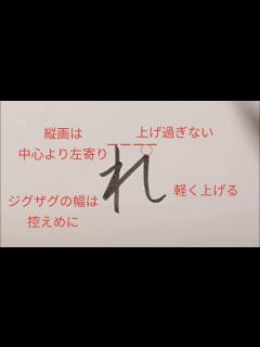 [x]ひらがな「れ」の書き方（How to write Hiragana “れ(re)”） - YouTube