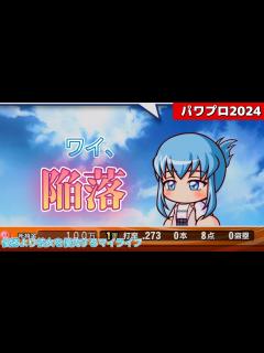 [x]【パワプロ2024】マジで優勝より彼女が欲しい【よこしまなマイライフPart4】 - YouTube