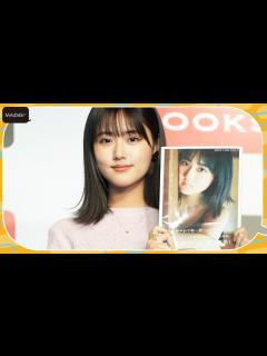 [x]原菜乃華、水着撮影に向けた体づくり明かす「納得いく体のラインに」 初写真集「はなのいろ」発売イベント - YouTube