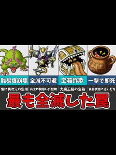 [x]場違いすぎる強さで襲いかかる全滅不可避の魔物たちを紹介！【ゆっくり解説