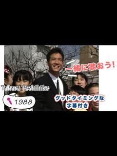 [x]田原俊彦「抱きしめてTONIGHT」(CD) 字幕付き🎤カラオケ練習 - YouTube