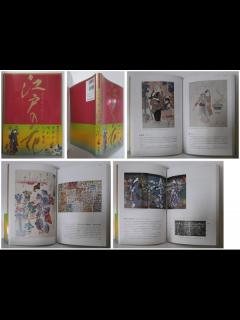 [x]浮世絵でめぐる江戸の花－見て楽しむ園芸文化(日野原健司、平野恵／松井美子・植物解説) / 苔花堂書店 / 古本、中古本、古書籍の通販は「日本の古本屋」