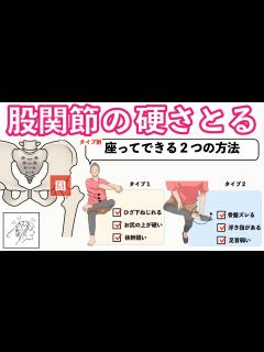 [x]【股関節の硬さをとる】座ってできる2つの方法｜セルフ整体 - YouTube