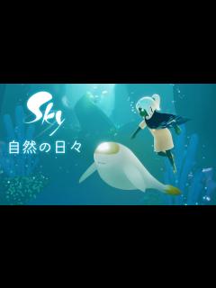 [x]Sky 星を紡ぐ子どもたち『自然の日々』ミニティザー - YouTube