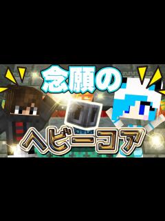 [x]遂にヘビーコアが…念願のメイスを作ろう！【Minecraft】 - YouTube