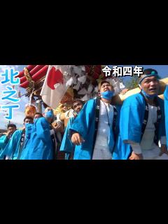 [x]北之丁 御旅所出発 御厨神社秋祭り 令和四年 - YouTube