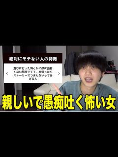 [x]【モテたい人必見】当てはまってたら絶対にモテない特徴！！ - YouTube