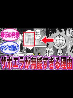 [x]【ダイの大冒険】ザボエラが無能扱いされる本当の理由に気づいた読者の反応集 - YouTube