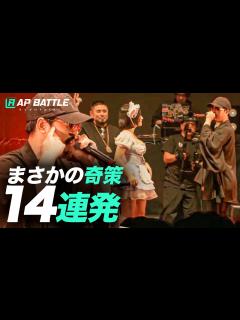 [x]MCバトルでまさかの奇策がとられた試合【14選】 - YouTube