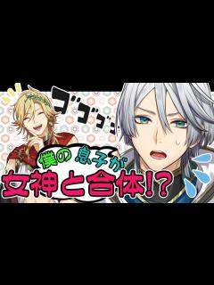 [x]【田丸篤志×梅原裕一郎】ヘルメスの息子が女神と合体してピンチに!?【アポ神無料朗読劇】 - YouTube