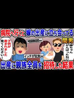 [x]産婦人科へ行くと托卵嫁の出産に間男が立ち会っていた→その場に親族全員招待した結果w【2ch修羅場スレ・ゆっくり解説】 - YouTube