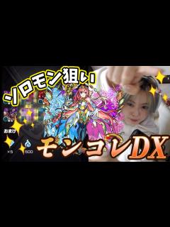 [x]ソロモン狙いでガチャ引いたら限定キャラいっぱい出てきた - YouTube
