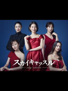 [x]『スカイキャッスル』日本版キャストをオリジナルと比較 リメイクならではの新要素も？ - ライブドアニュース