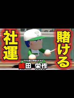 [x]パワプロ2016のパワフェスに社運を賭ける男・嶋田栄作現る！ - YouTube