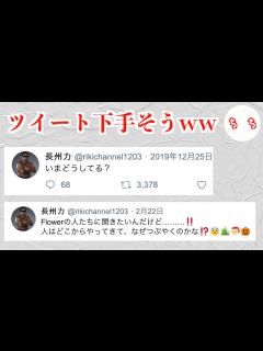 [x]長州力のTwitterが破壊力ありすぎるww - YouTube