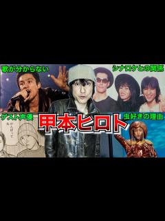 [x]【ザ・クロマニヨンズ】甲本ヒロトの凄いエピソード!!【ブルーハーツ】 - YouTube