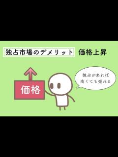 [x]独占市場の意味をイラストで分かりやすく説明 | きつねの経済学