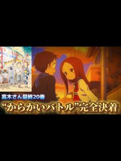 [x]【からかい上手の高木さん】最終20巻、遂に発売…！！掲載された話の内容から特別版に付いた「卒業アルバム」まで徹底解説！！ - YouTube