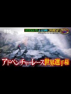[x]約1週間で総距離840km！アドベンチャーレーサー田中正人が南アの世界選手権参戦!!『クレイジージャーニー』1/15(月)【TBS ...