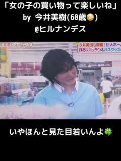 [x]60歳だけど女の子な今井美樹さん@ヒルナンデス - YouTube