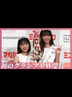 [x]ミスマガジン2022、グランプリは瑚々と咲田ゆな 初のW受賞 - YouTube