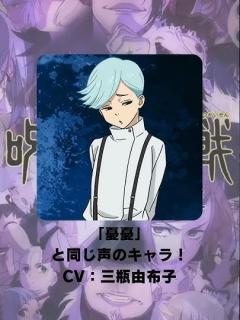 [x]『呪術廻戦〜渋谷事変〜』「憂憂」の声優のキャラクター紹介！【CV：三瓶由布子】 - YouTube