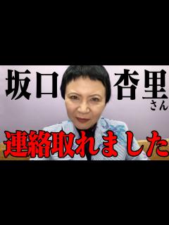 [x]坂口杏里さんと連絡がとれました！！ - YouTube