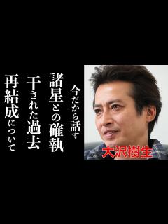 [x]光GENJIの大沢樹生が激白。諸星和巳との不仲説の真相に一同驚愕。キンプリと同様のグループ脱退、ジャニーズ退所とその後の活動に涙が止まらない ...