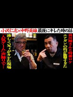 [x]「一番最後にブチギレた」現場とは！？息子、仲野太賀への教え「兄ィは見て見ぬふりをしろ！」その真意とは…？【小沢仁志×中野英雄】 - YouTube