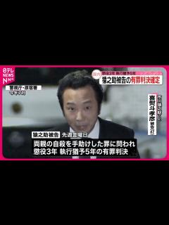 [x]【有罪判決確定】市川猿之助被告 懲役3年、執行猶予5年 - YouTube
