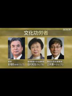 [x]文化勲章 ちばてつやさんら7人【受章者一覧】文化功労者には青木功さん 草笛光子さんら20人が選ばれる | NHK | ニュース深掘り