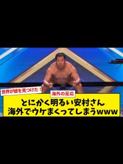 [x]とにかく明るい安村さん、海外でウケまくってしまうwww - YouTube