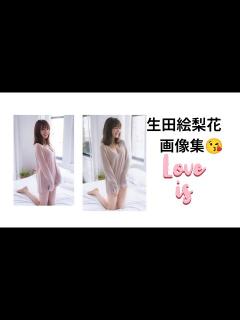 [x]生田絵梨花 画像集😆 - YouTube