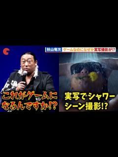 [x]宇垣秀成、秋山竜次、ファーストサマーウイカ、青木崇高らボイスキャスト集結！RGG SUMMIT 2024「龍が如くスタジオ」新作 ...