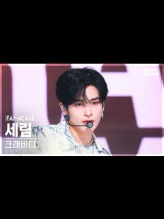 [x][안방1열 직캠4K] 크래비티 세림 'PARTY ROCK' (CRAVITY SERIM FanCam) @SBS Inkigayo ...