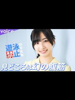 [x]STU48沖侑果インタビュー！1st写真集「遊泳禁止」見どころは「幻の腹筋」 - YouTube