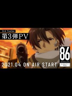 [x]「86―エイティシックス―」第3弾PV / 86 EIGHTY-SIX 3rd Trailer - YouTube