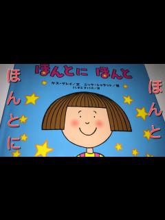 [x]絵本読み聞かせ ほんとにほんと - YouTube
