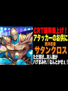 [x]クリティカルサポート！サタンクロス使ってみた！をやってたが当たり前みたいにバグる...【キン肉マン極タッグ乱舞】 - YouTube