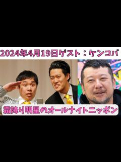 [x]霜降り明星のオールナイトニッポン 2024年4月19日放送分 大人気お笑い芸人の「霜降り」こと、粗品とせいやのコンビ「霜降り明星」の人気ラジオ ...