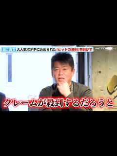 [x]堀江貴文、大人気ポテチに込められたSNS時代の“ヒットの法則”を明かす「めちゃくちゃツッコまれるんですよ」『WAGYUMAFIA×ファミリー ...