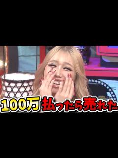 [x]【水曜日のダウンタウン】あおぽん売れた？100万円払ったら水ダウ出演できるホントドッキリで夢を掴む！！ - YouTube