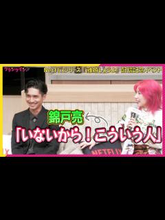 [x]錦戸亮、トーク中も色気ダダ漏れ！仲里依紗も困惑 Netflixシリーズ『離婚しようよ』配信記念イベント - YouTube