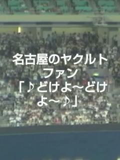 [x]名古屋のヤクルトファンの名鉄ミュージックホーン - YouTube