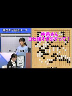 [x]【韓国女子囲碁リーグ】仲邑菫三段VS金ジュア三段 8ラウンド - YouTube